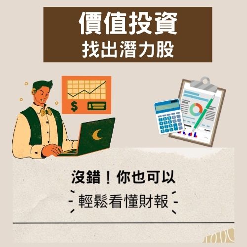 夏綠蒂價值投資